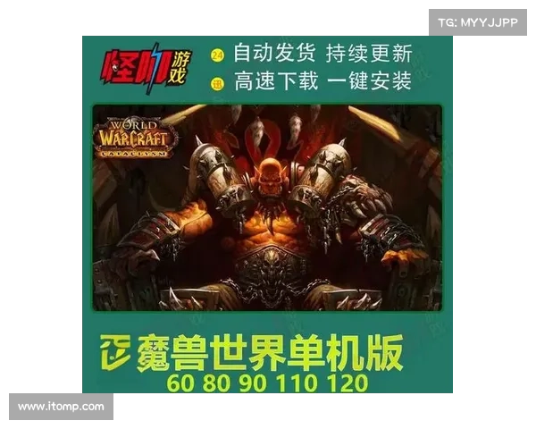 魔兽世界单机：最高等级为核心的全新冒险